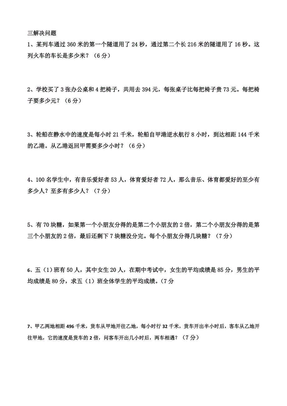 小学数学五年级奥数测试题及答案_第2页