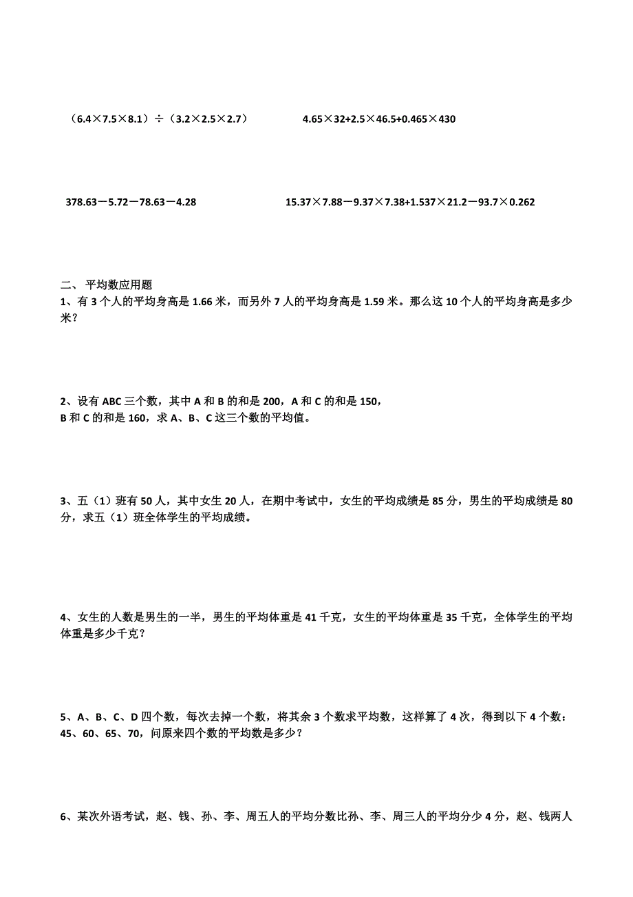 小学数学五年级奥数测试题及答案_第4页