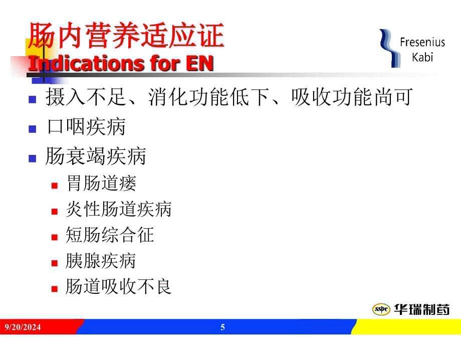 危重病人的EN支持PPT_第5页