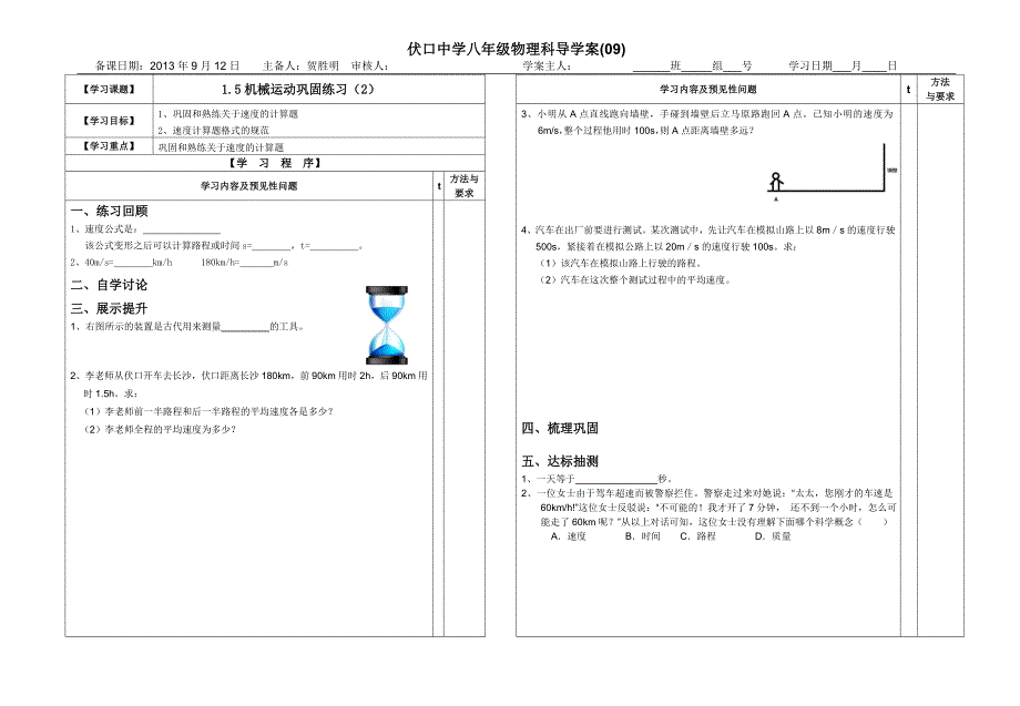 15速度巩固练习2_第1页