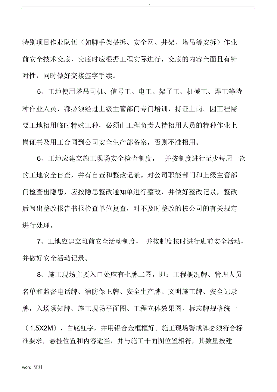 公司级安全技术交底_第3页