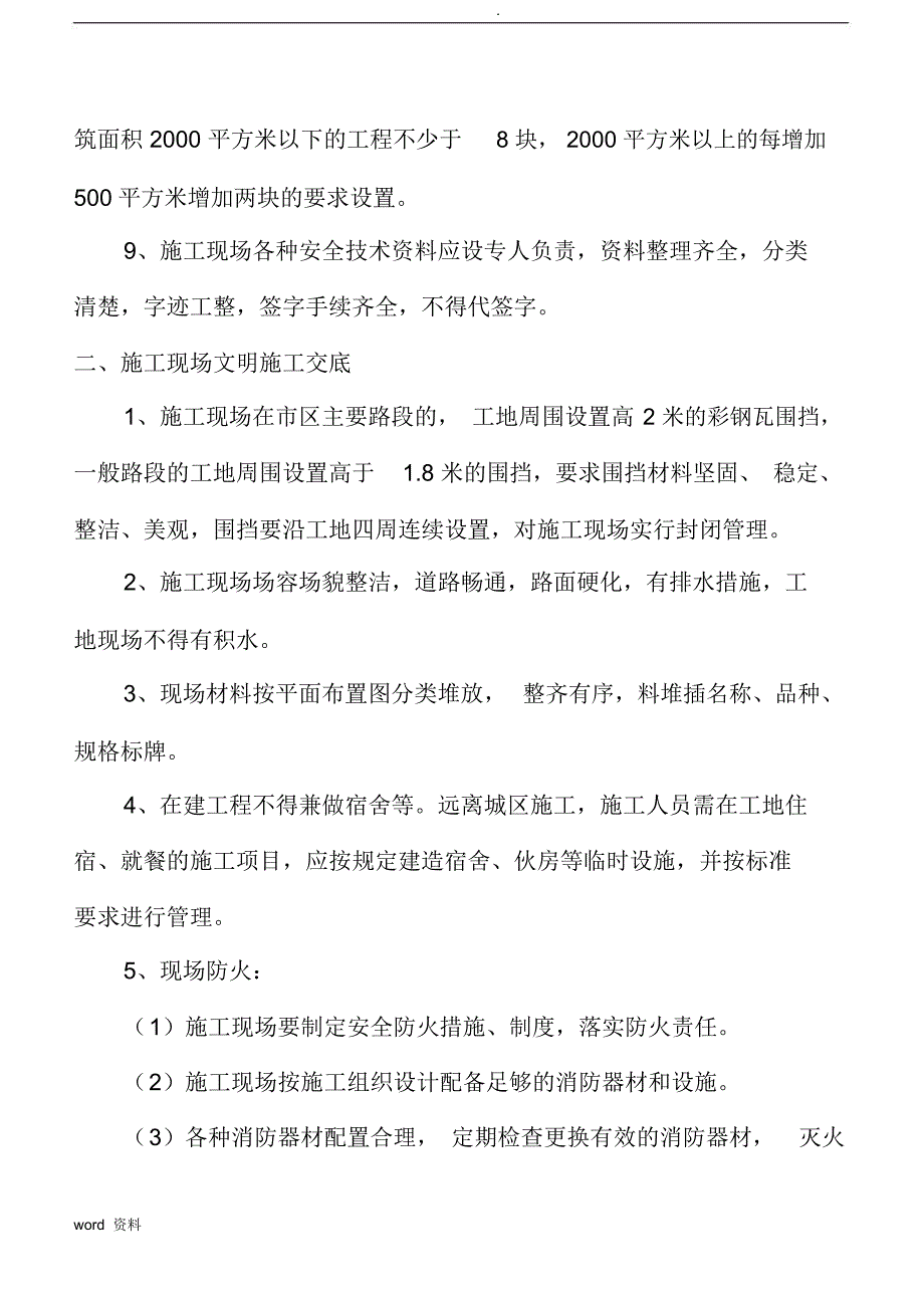 公司级安全技术交底_第4页