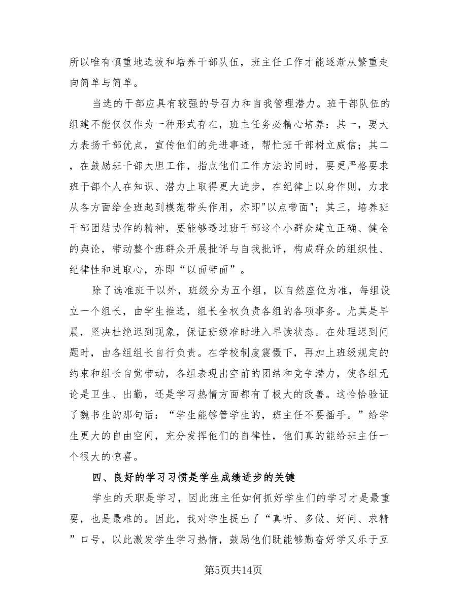 职高老师年终个人考核工作总结（4篇）.doc_第5页