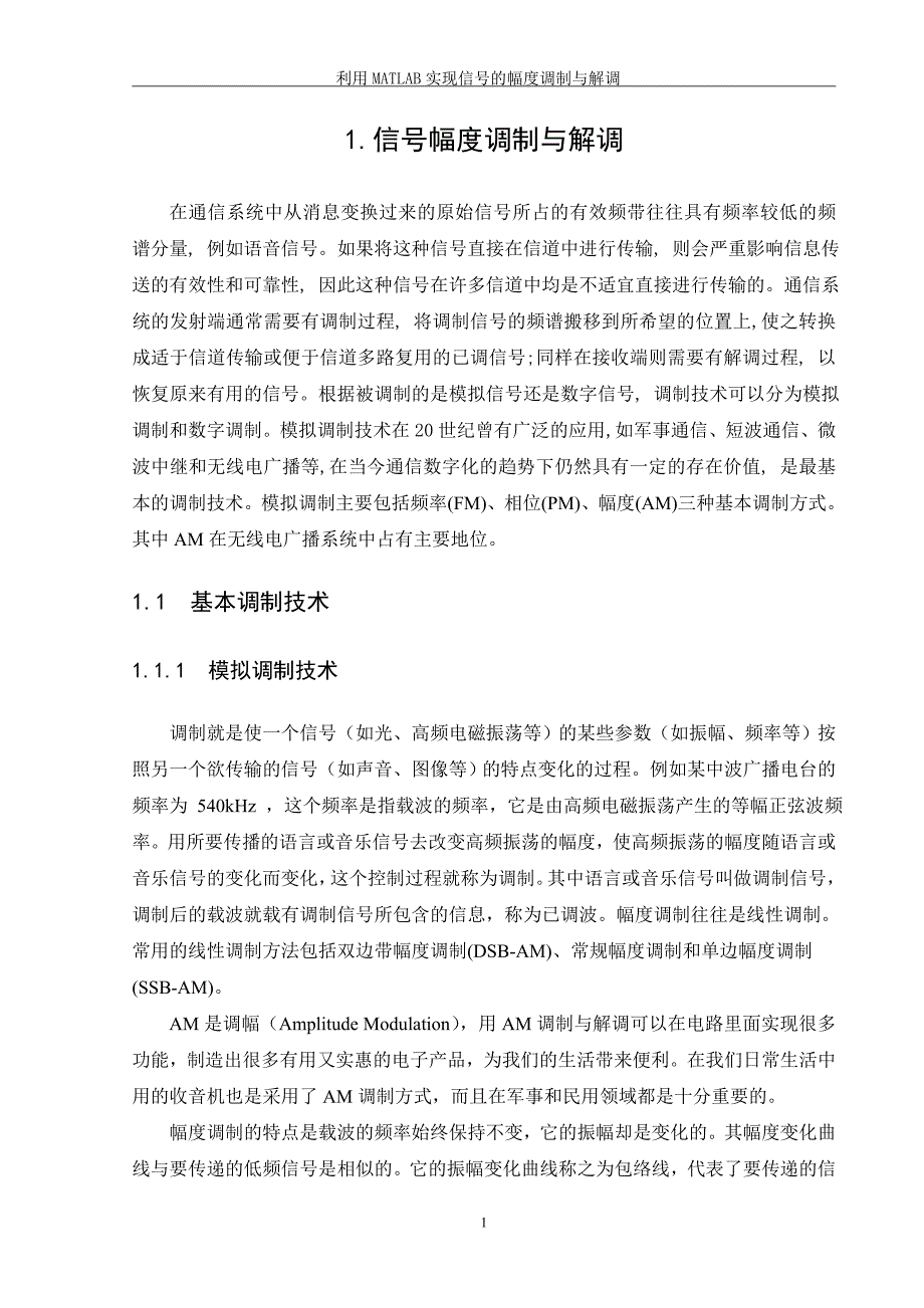 MATLAB幅度调制与解调.doc_第2页