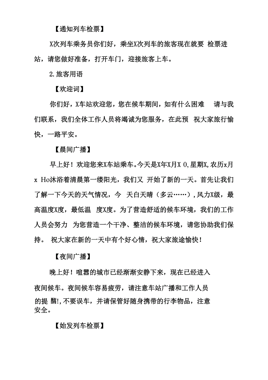 车站广播词_第3页