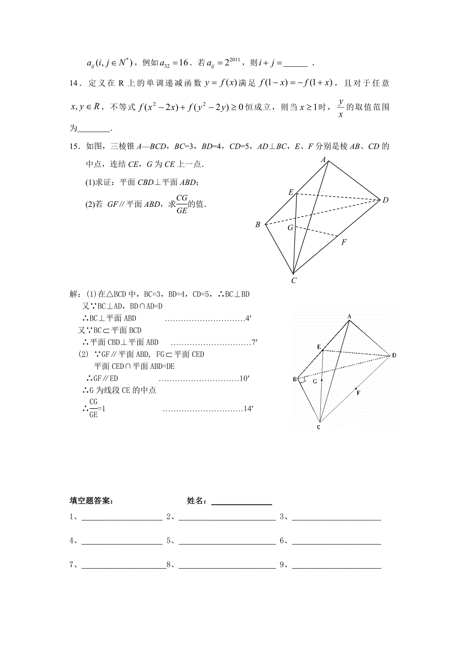 高三理科数学小练习20_第2页