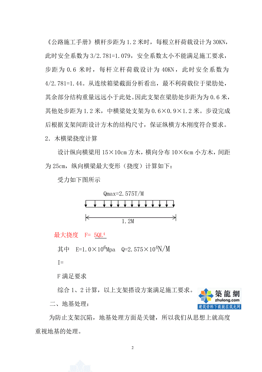 某互通立交桥现浇连续箱梁施工方案_第2页