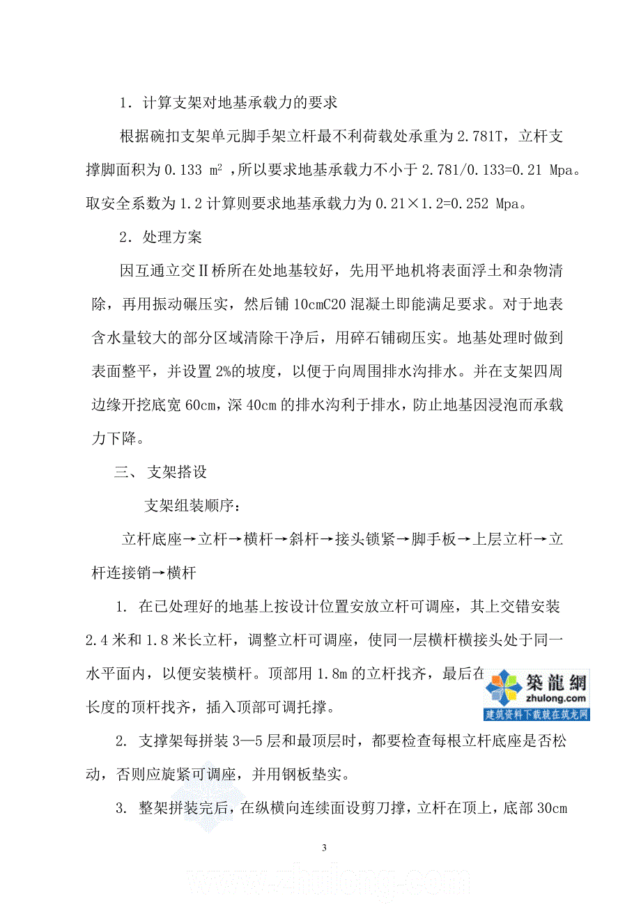 某互通立交桥现浇连续箱梁施工方案_第3页