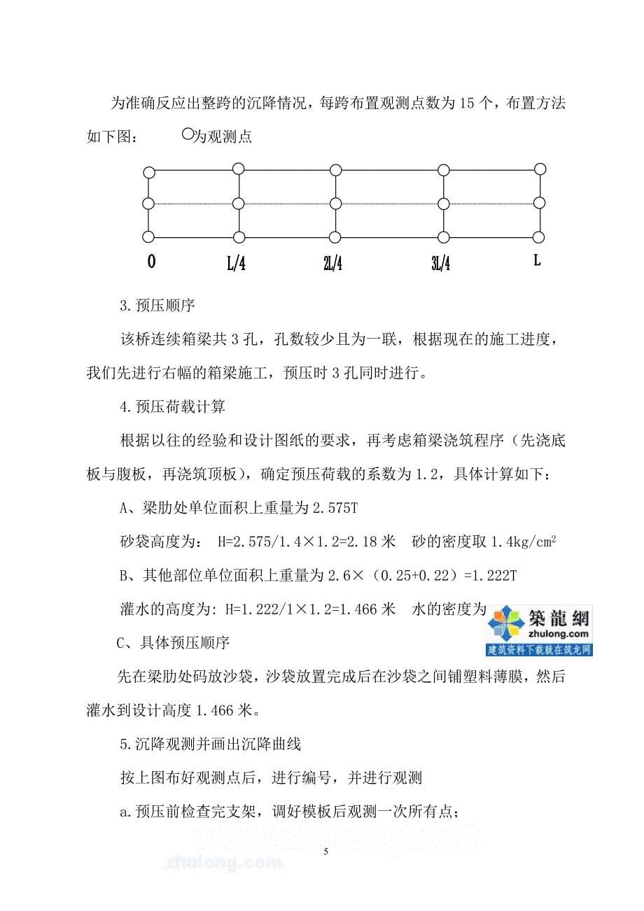 某互通立交桥现浇连续箱梁施工方案_第5页