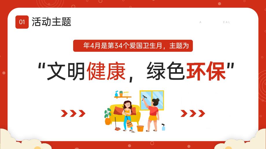 2022年第34个爱国卫生月活动宣传汇报PPT课件（带内容）_第4页