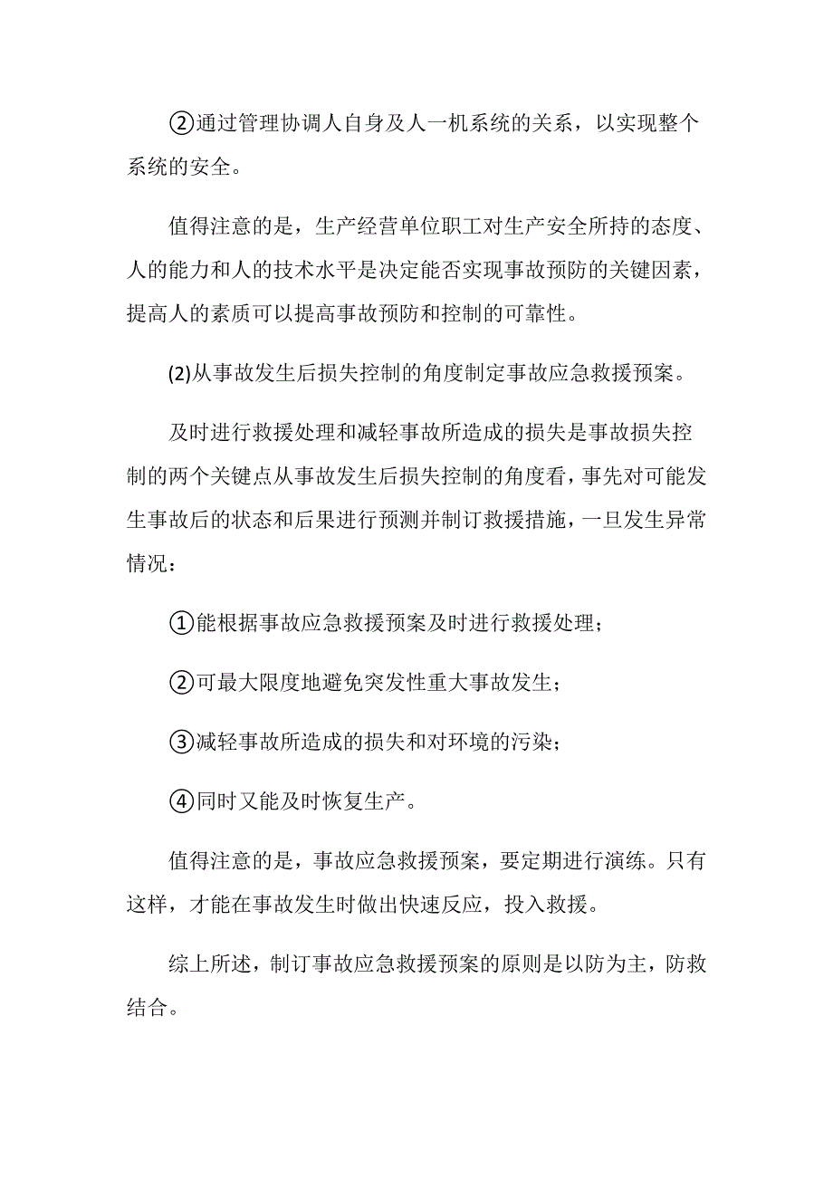 制订事故应急救援预案的目的和原则_第3页