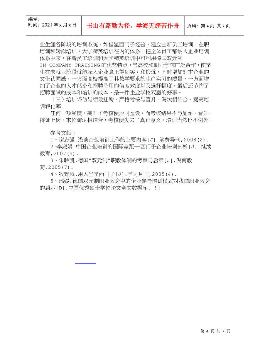 【精品文档-管理学】我国大中型企业培训系统的完善_人力资源管_第4页