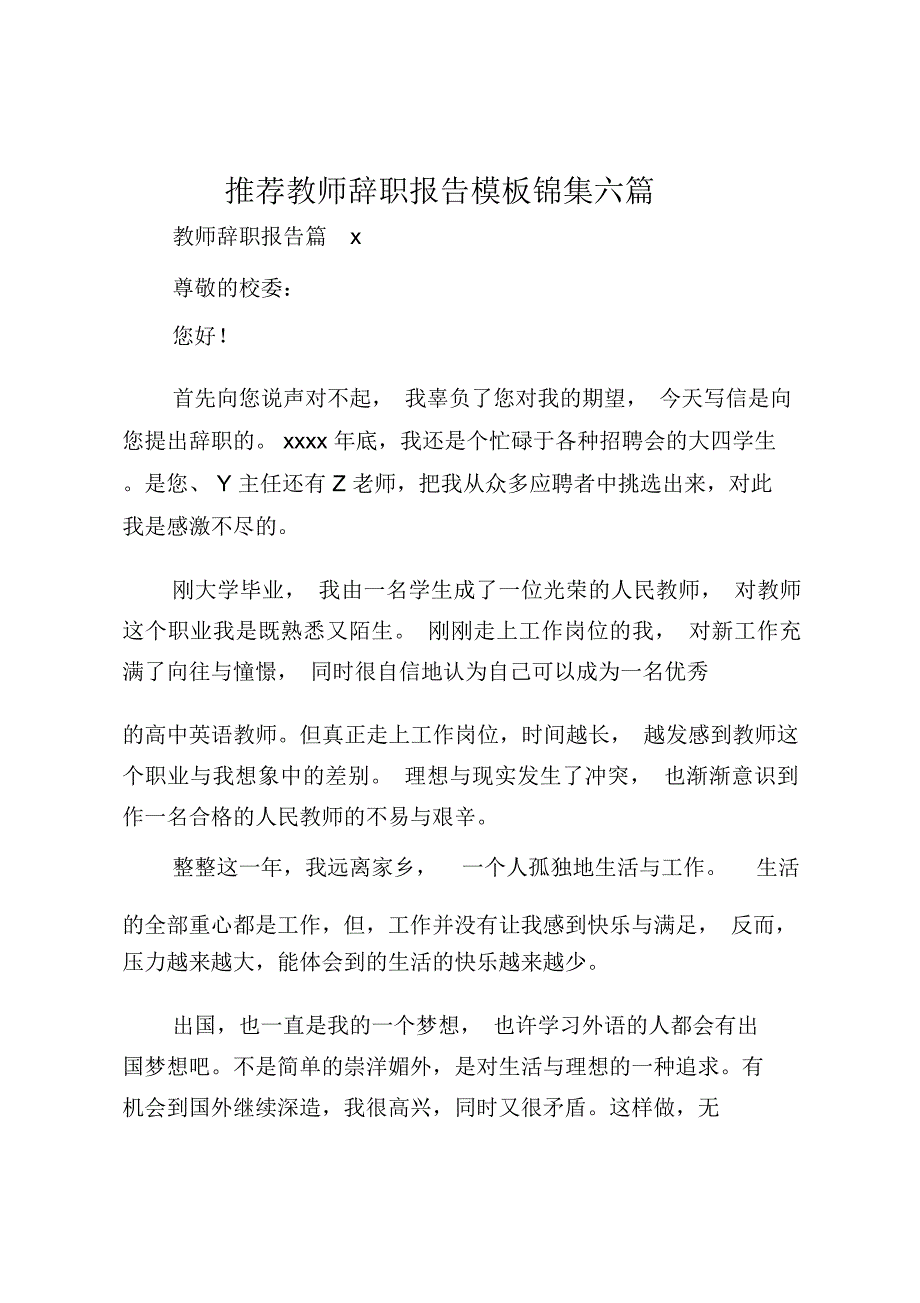 教师辞职报告模板锦集六篇_第1页