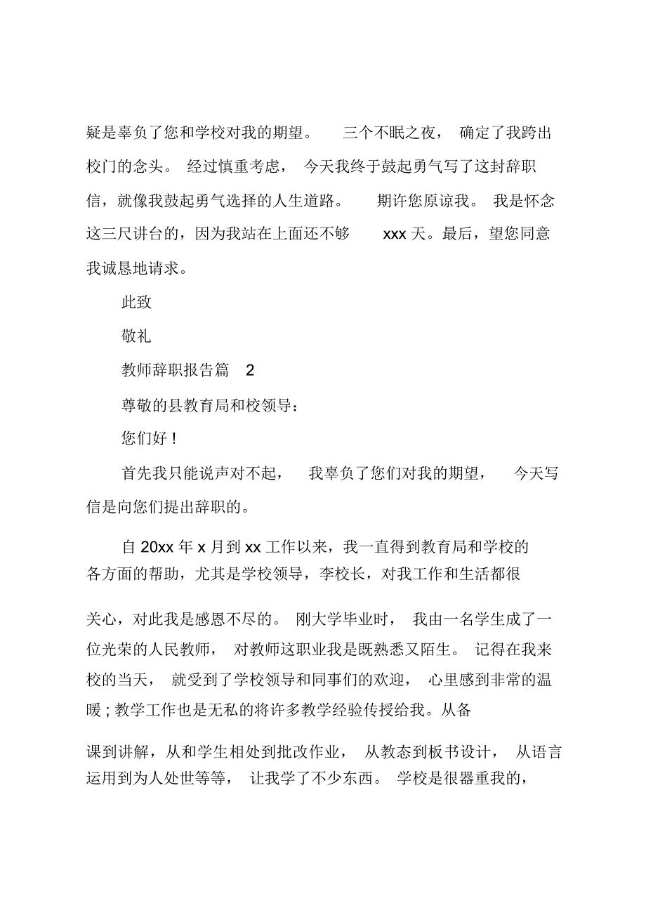 教师辞职报告模板锦集六篇_第2页