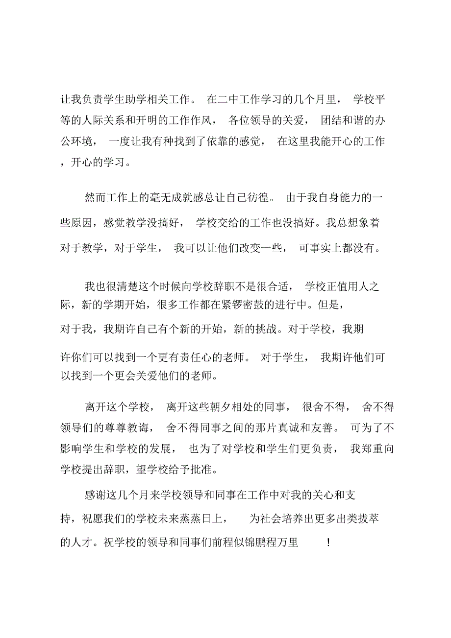 教师辞职报告模板锦集六篇_第3页