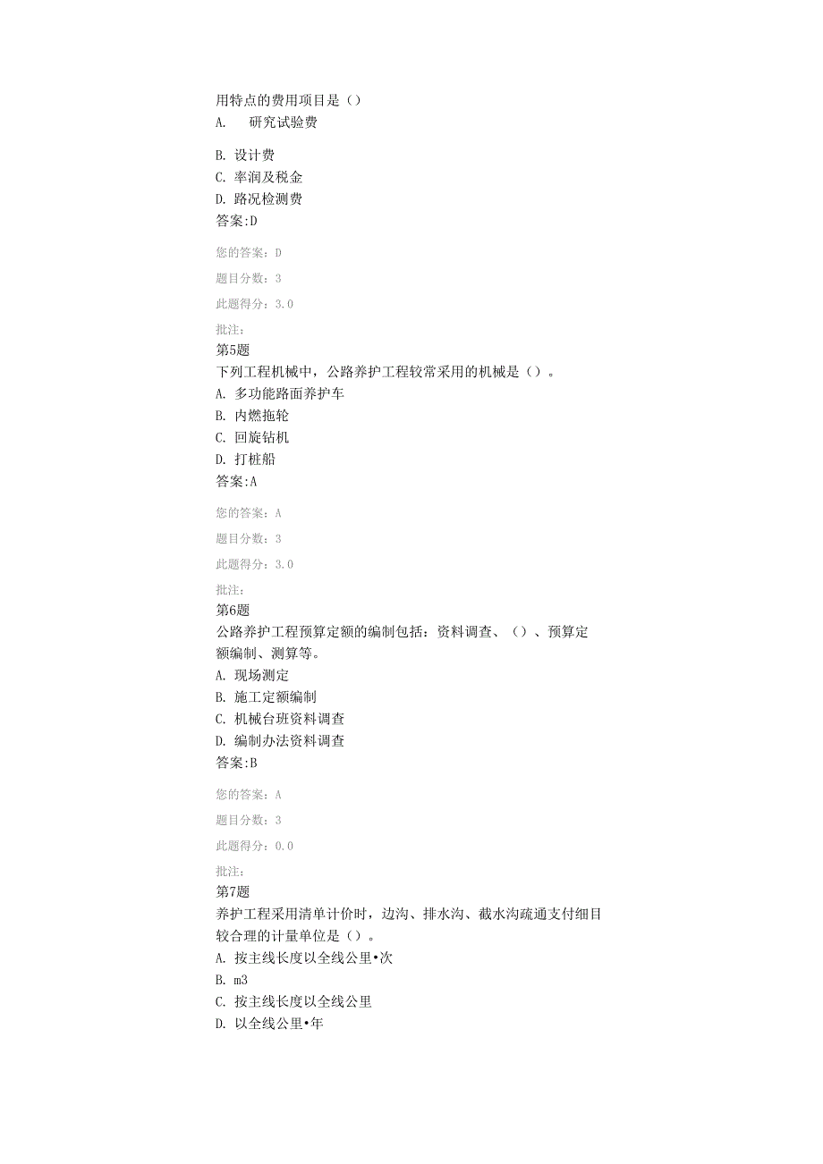 公路养护工程定额与养护工程造价管理_第2页