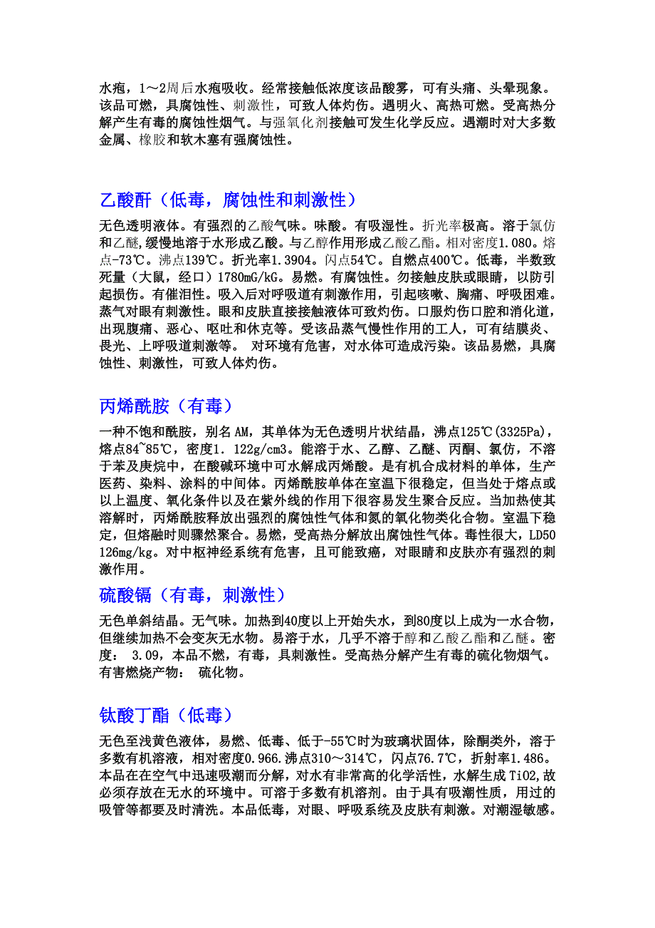 常用化学试剂毒性_第3页