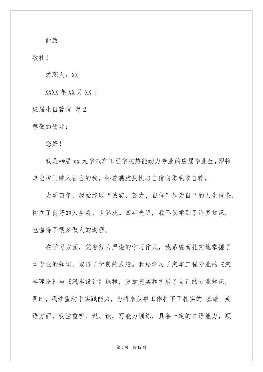 关于应届生自荐信模板汇编7篇_第3页