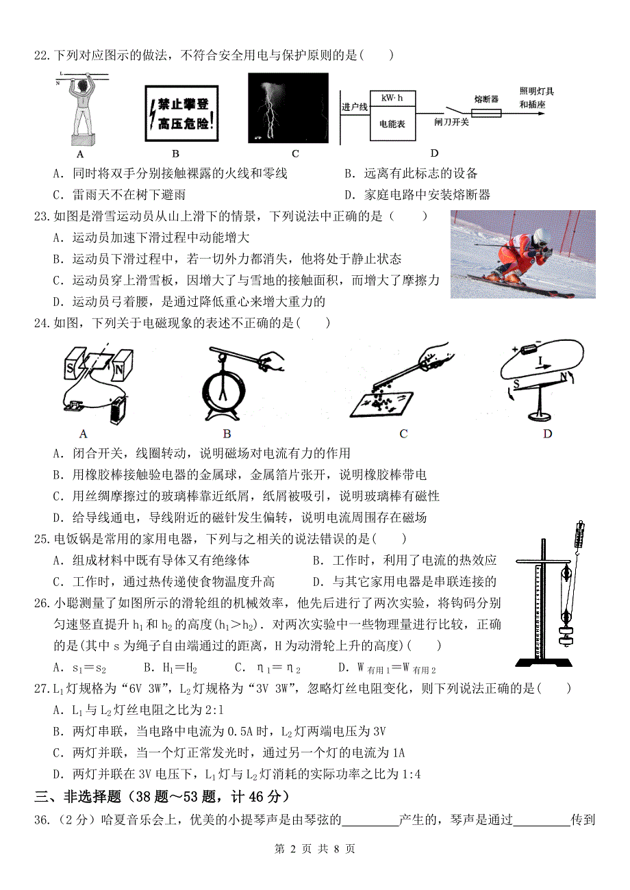 黑龙江哈尔滨_第2页