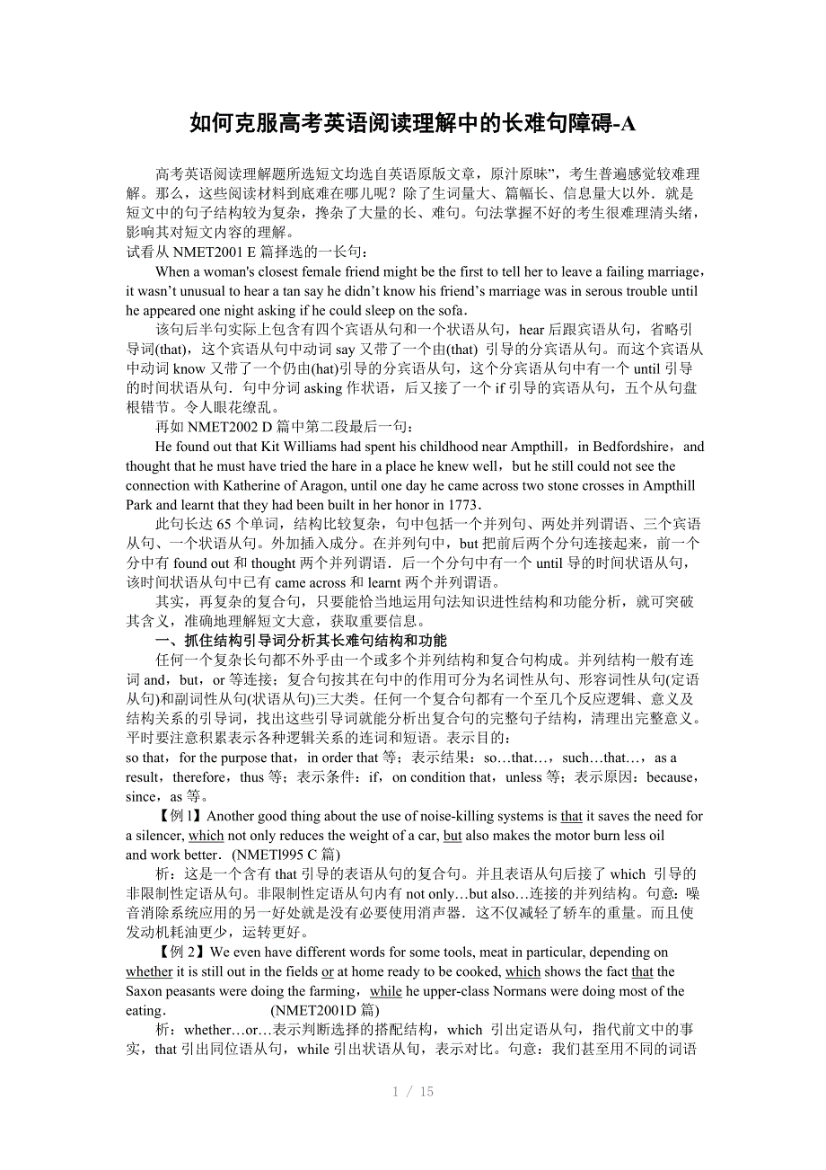 高考英语阅读理解中的长难句配讲评Word版_第1页