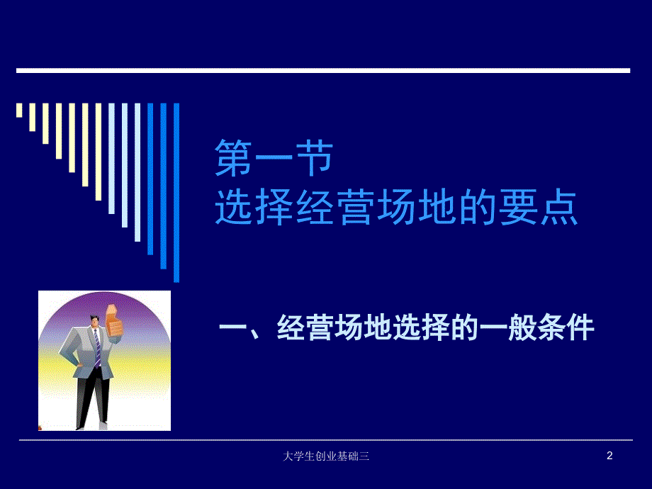 如何制定创业初期的经营方案_第2页