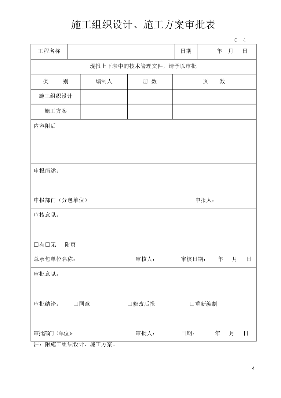 (最新)工程类全套表格(通用版)_第4页