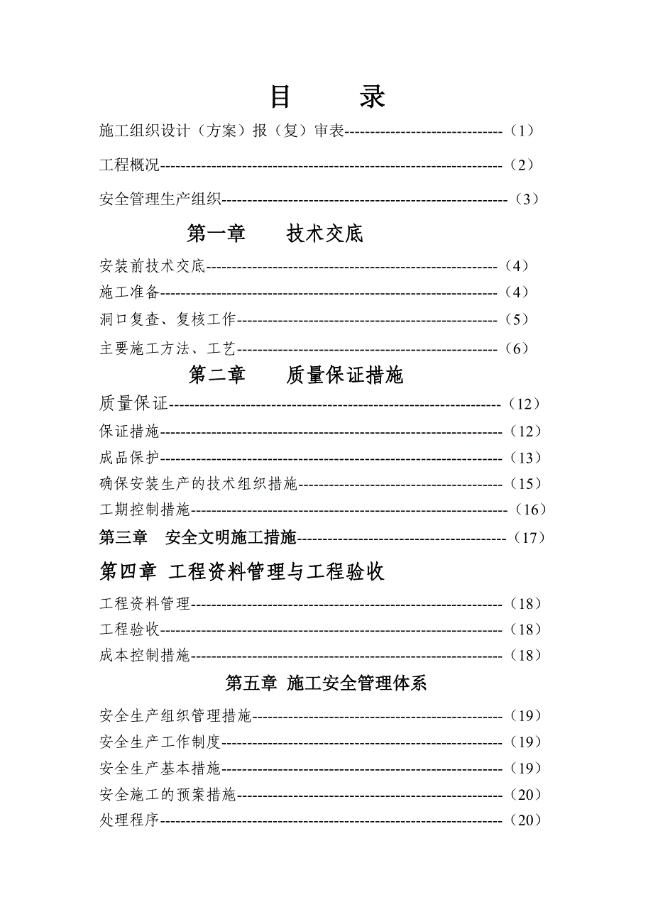 国际老会展施工方案.doc_第2页