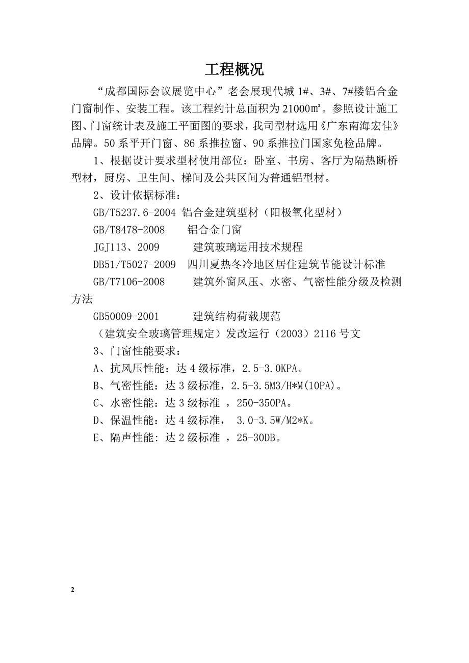 国际老会展施工方案.doc_第5页