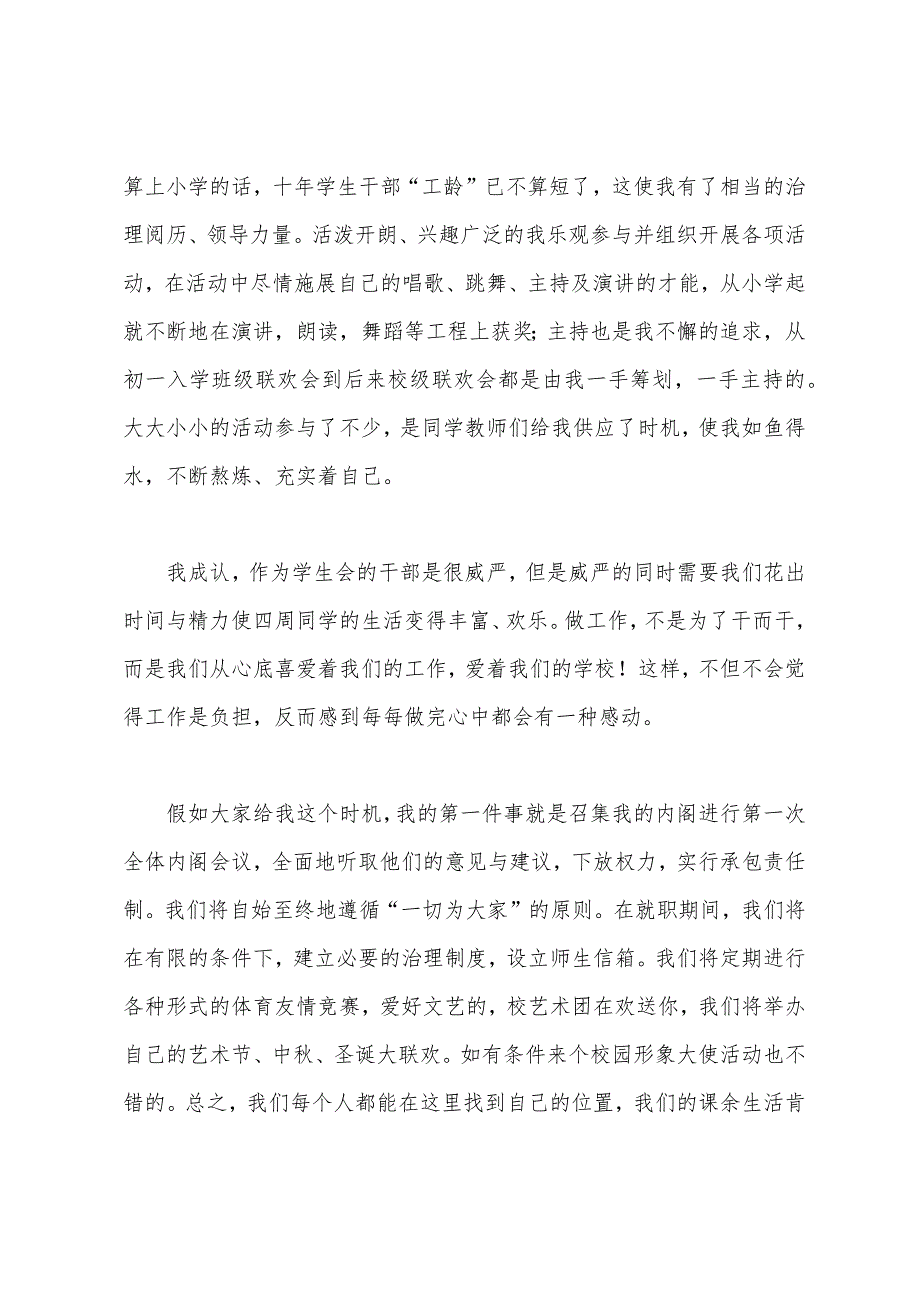 学生会文体部竞选演讲稿精编.docx_第3页