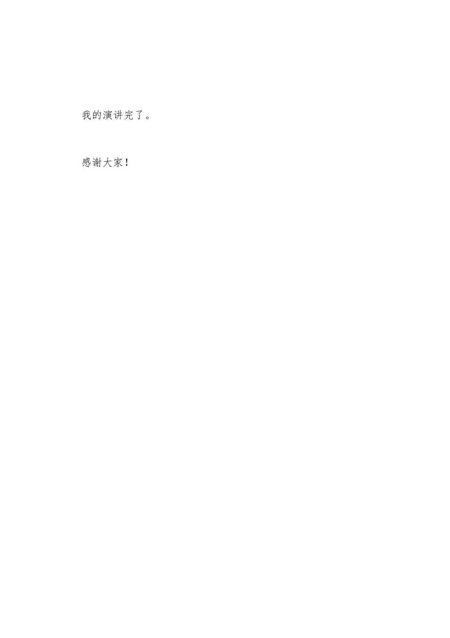 学生会文体部竞选演讲稿精编.docx_第5页