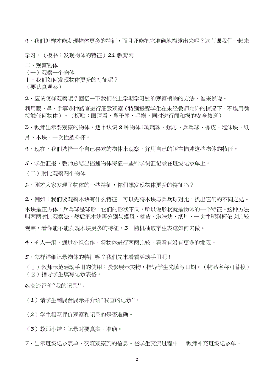 一年级科学下册教案(全册) -_第2页