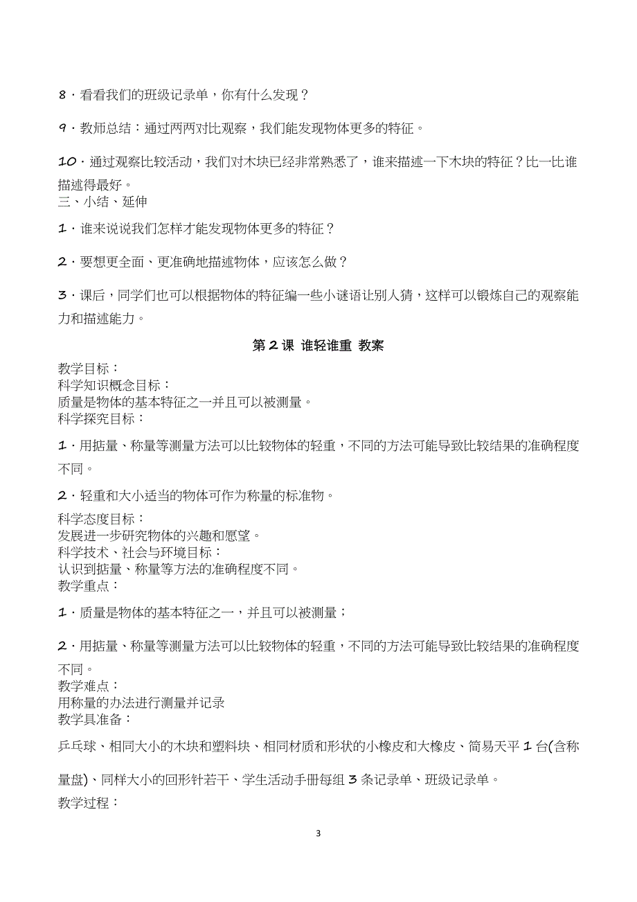 一年级科学下册教案(全册) -_第3页