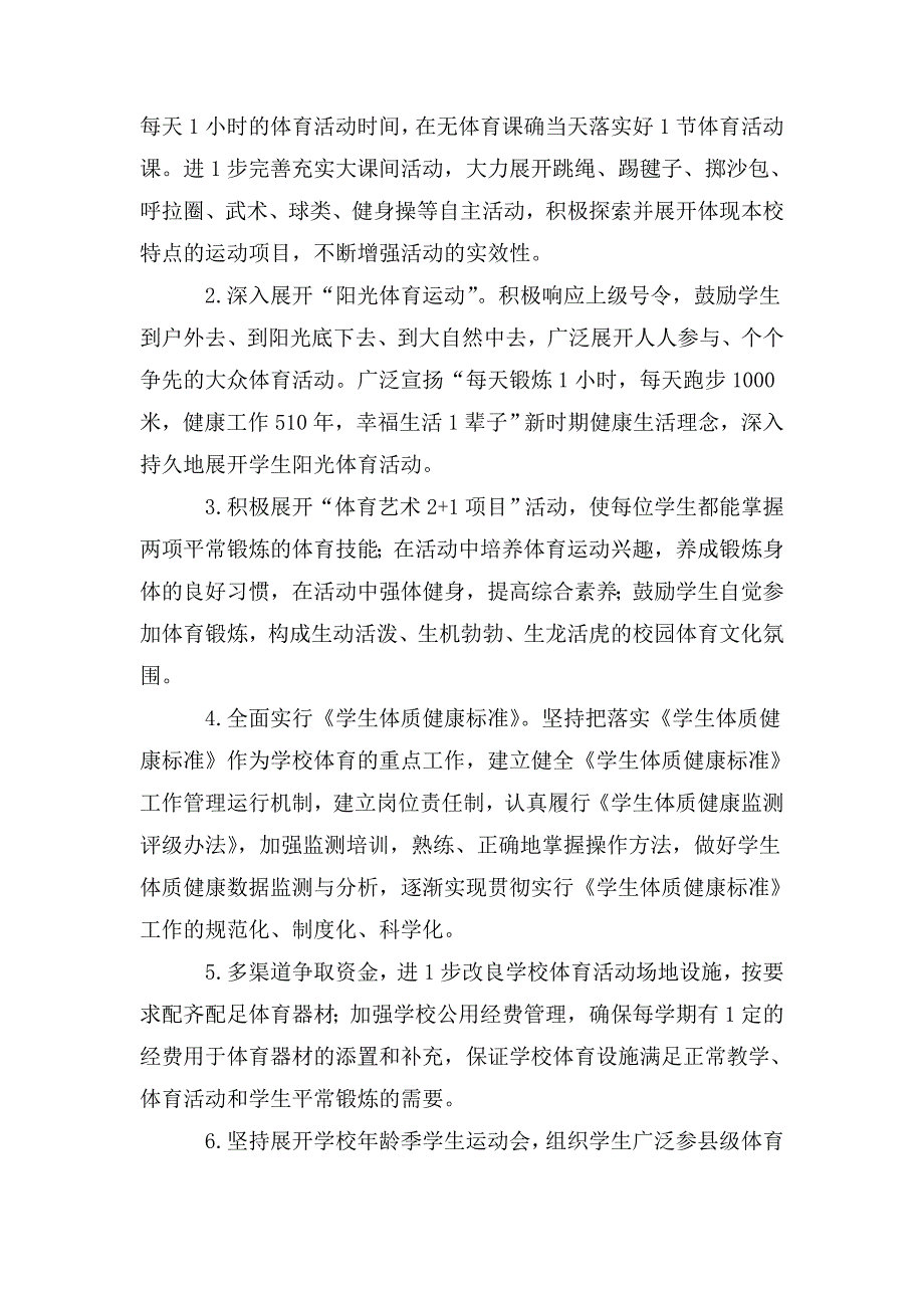 关于国家义务教育质量监测反馈问题的整改方案_第2页