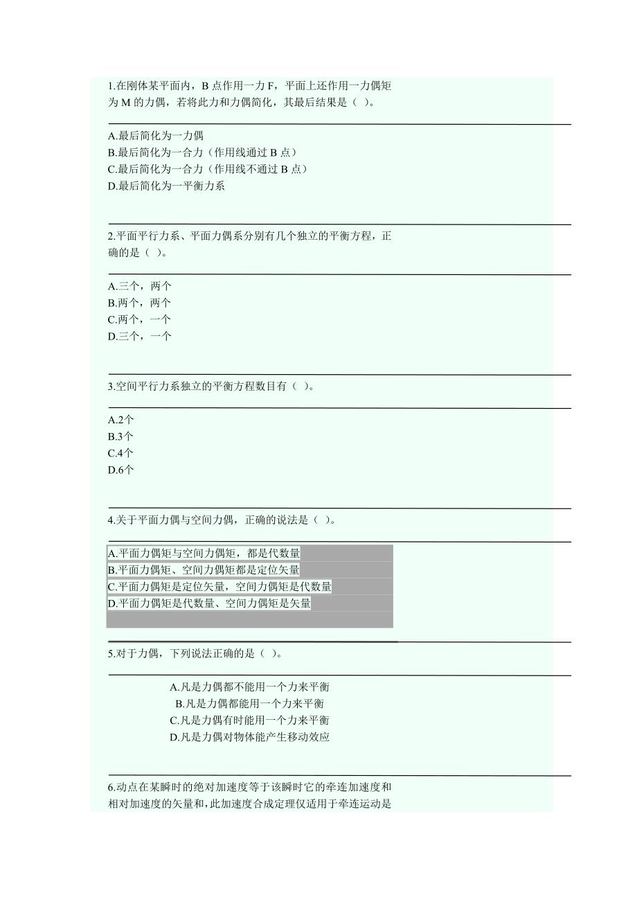 理论力学复习.doc_第1页