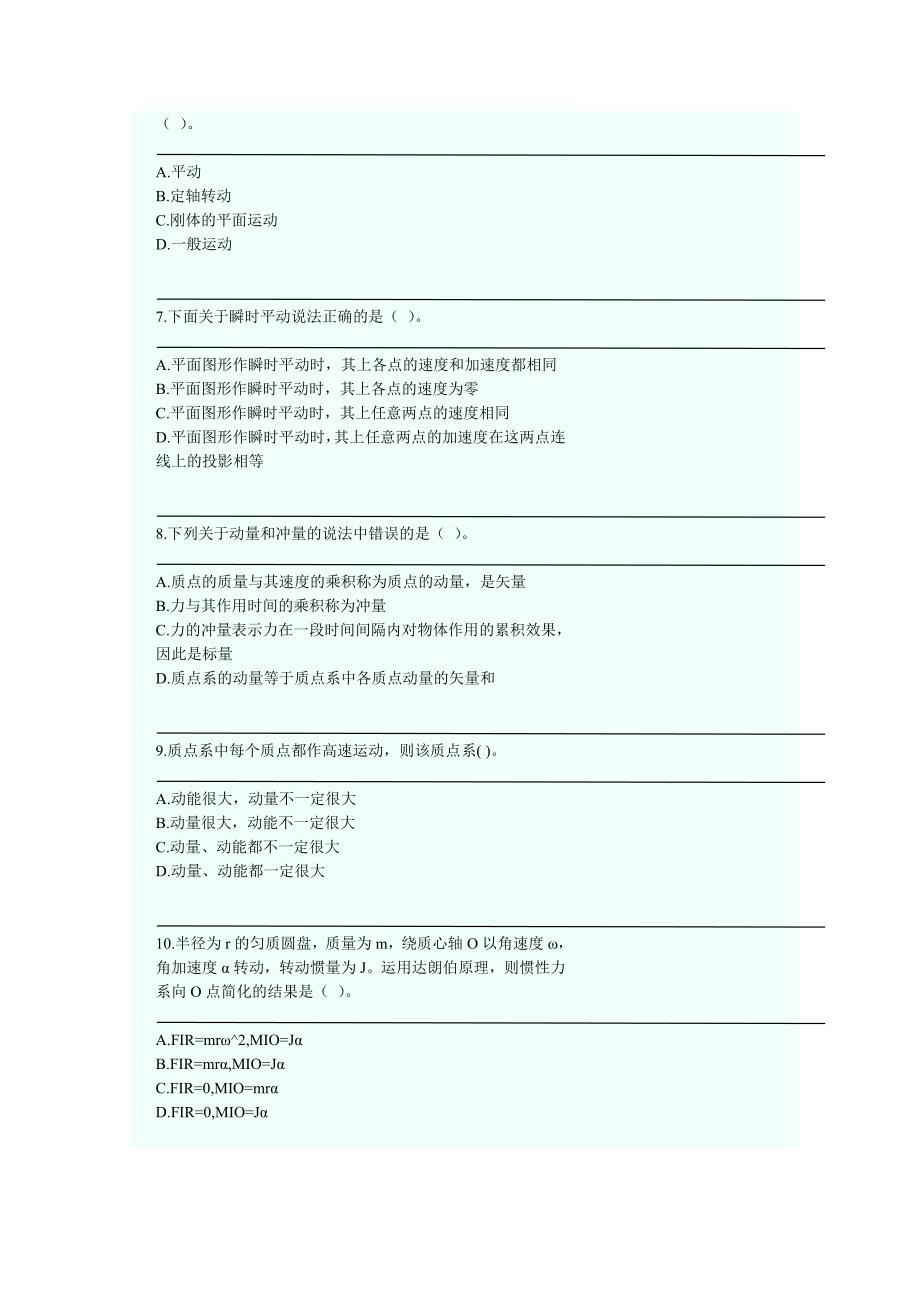 理论力学复习.doc_第2页