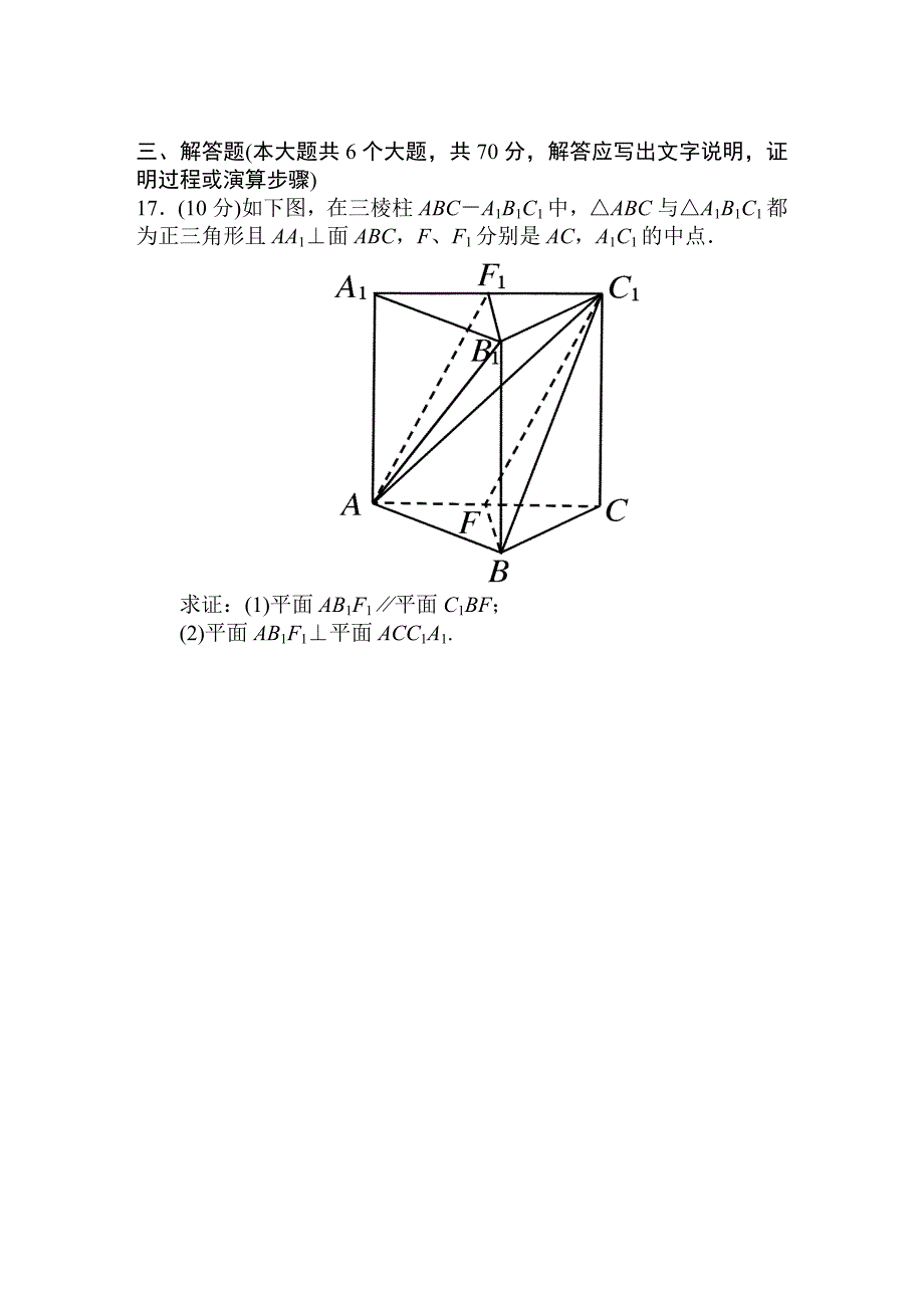 高一数学必修2第二章测试题及答案解析.doc_第3页