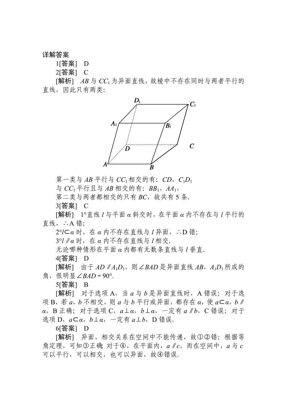 高一数学必修2第二章测试题及答案解析.doc_第5页