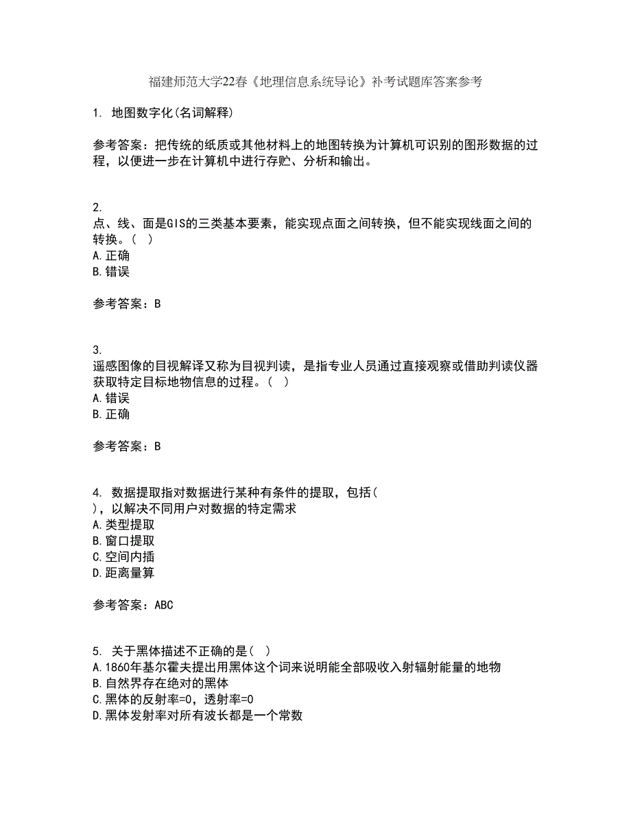 福建师范大学22春《地理信息系统导论》补考试题库答案参考87_第1页