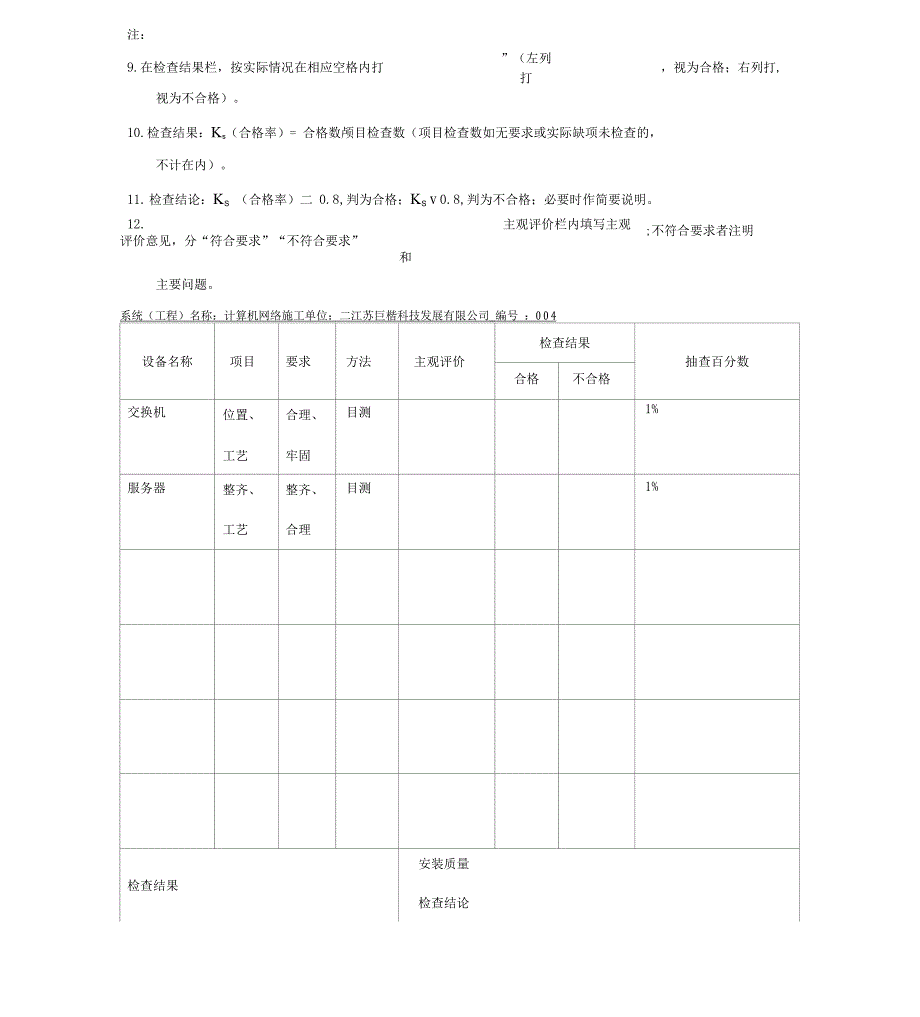 工程安装质量观感质量验收记录.docx_第3页