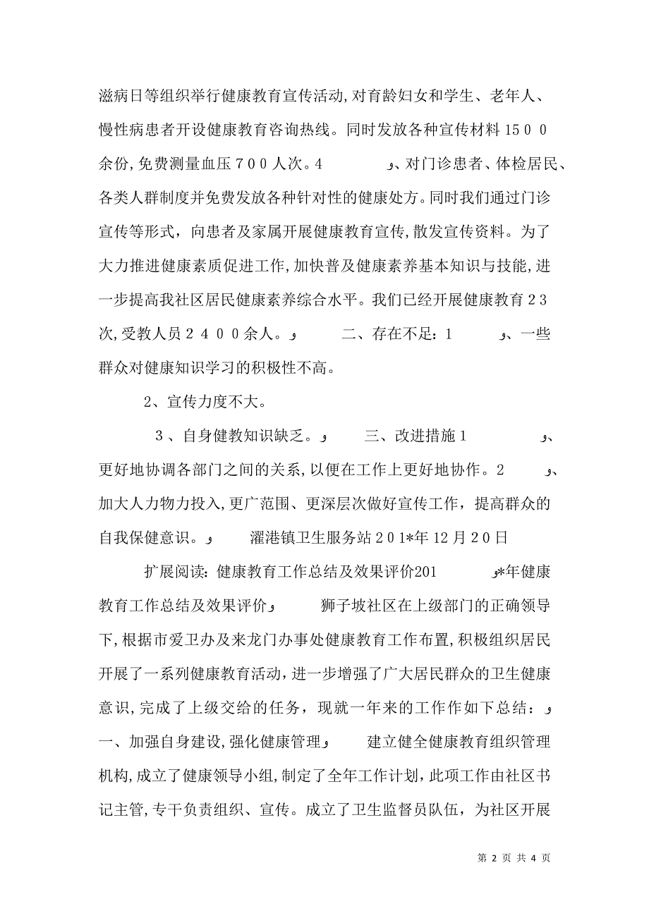 健康教育总结评价_第2页