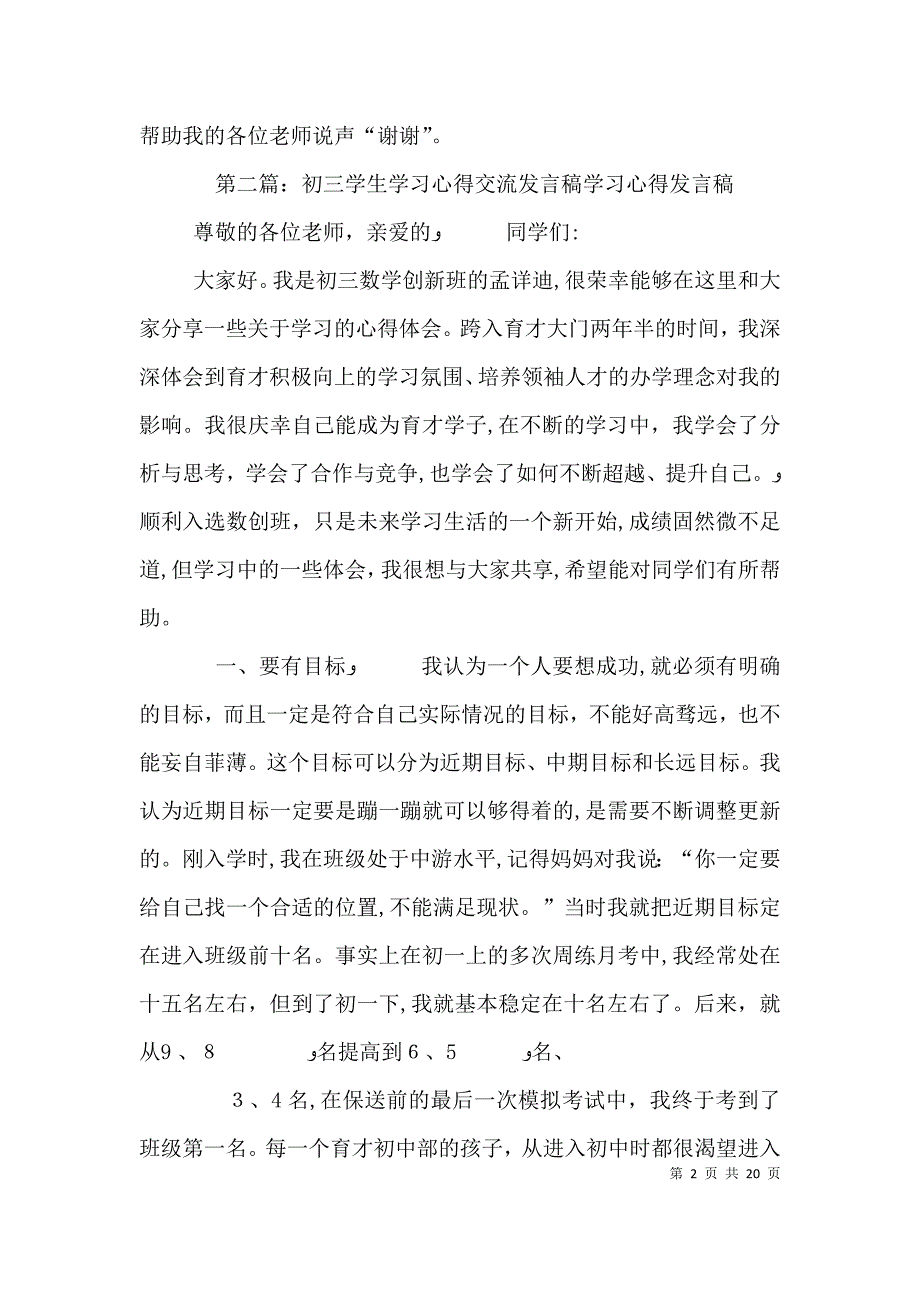 交流学习心得发言稿五篇_第2页