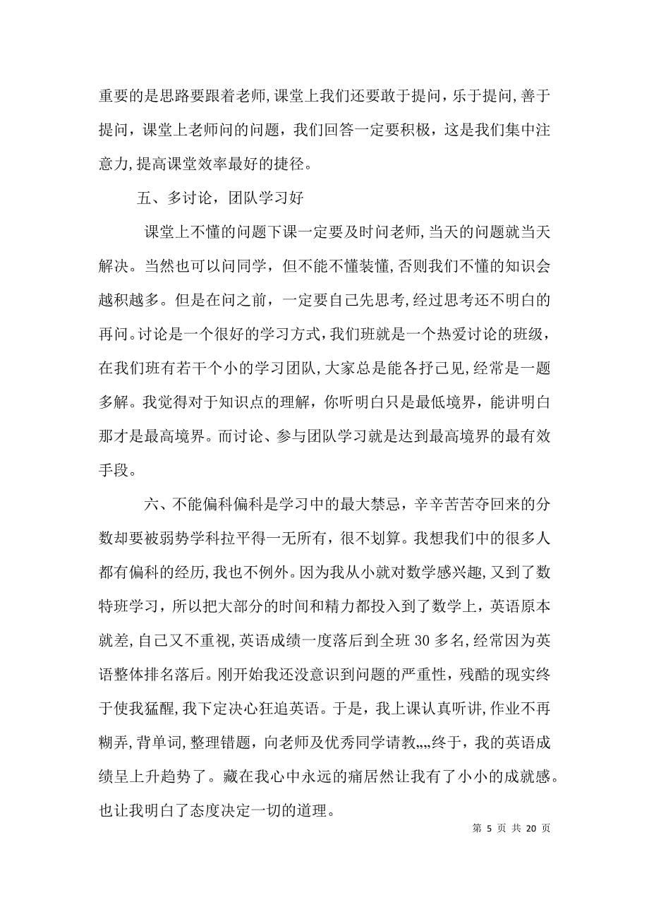 交流学习心得发言稿五篇_第5页