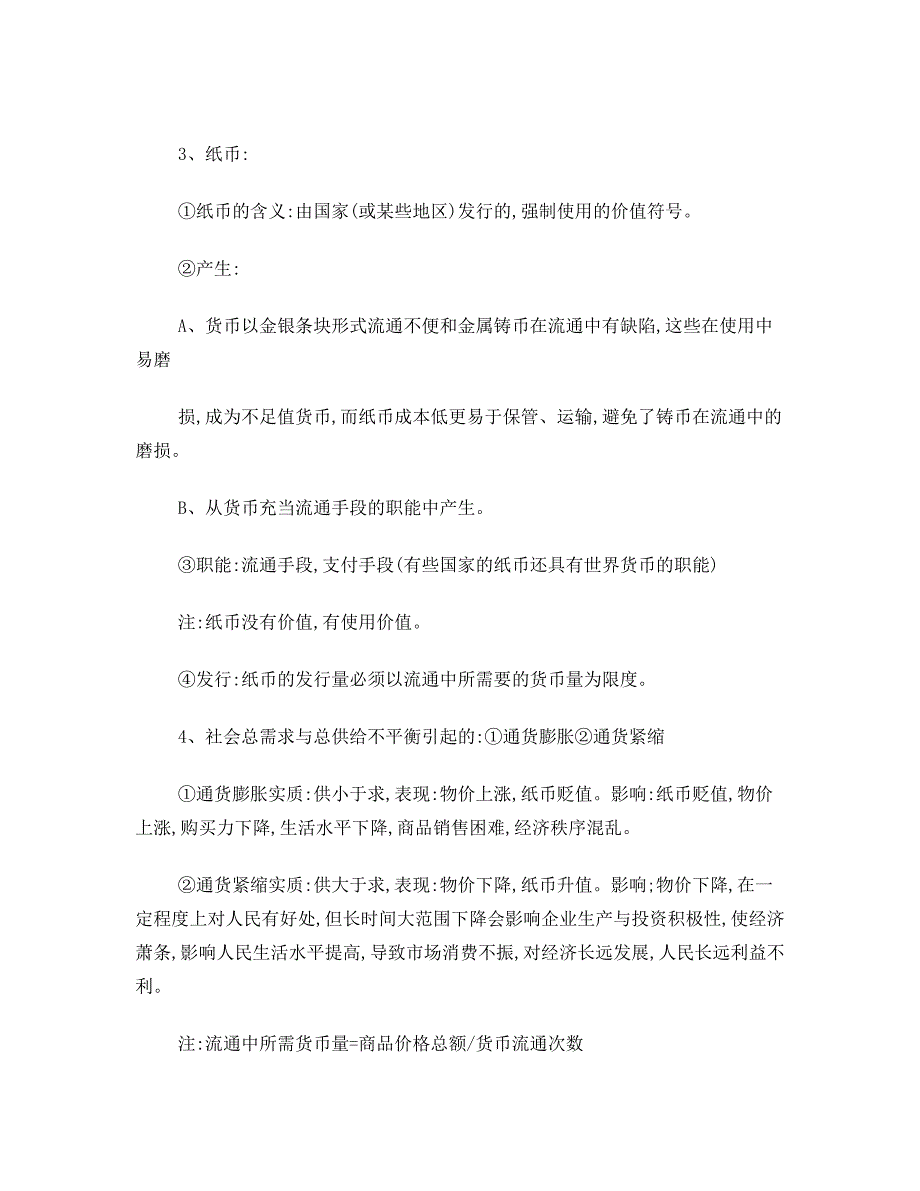 最新高一必修一政治经济生活知识点总结优秀名师资料_第3页