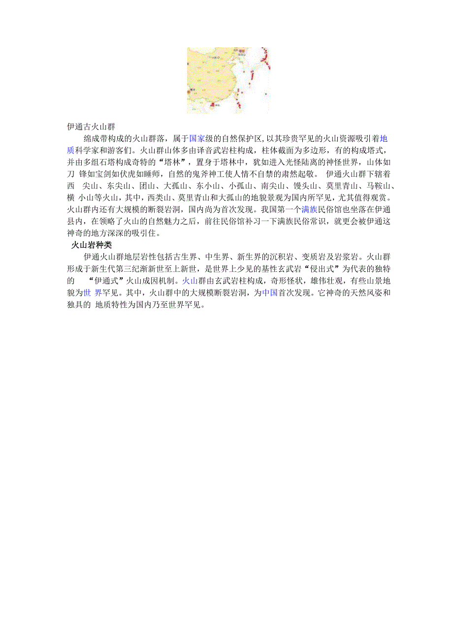 伊通古火山群_第5页