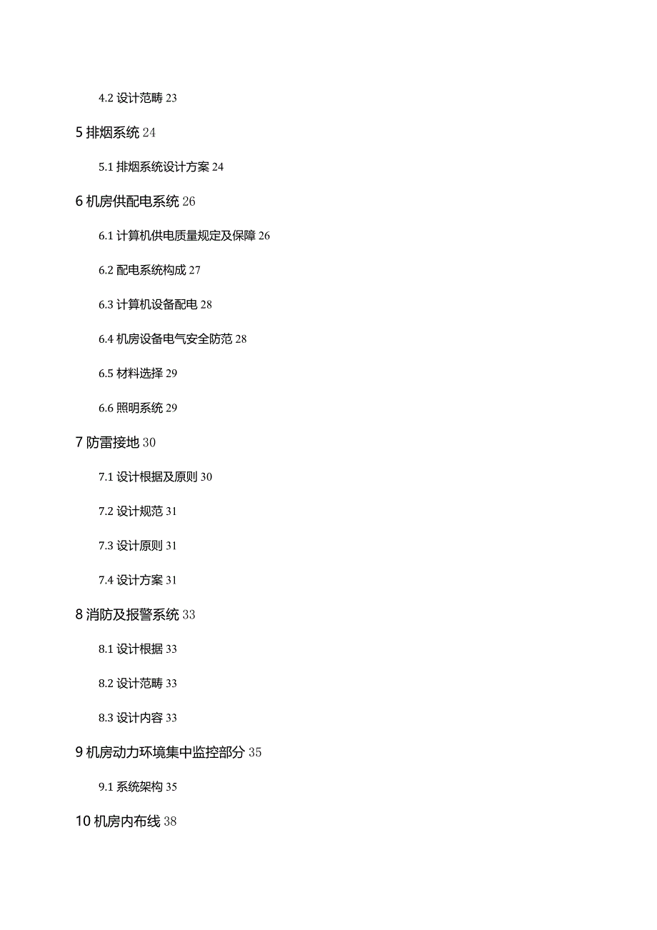 利宝保险信息化专题方案机房建设_第2页