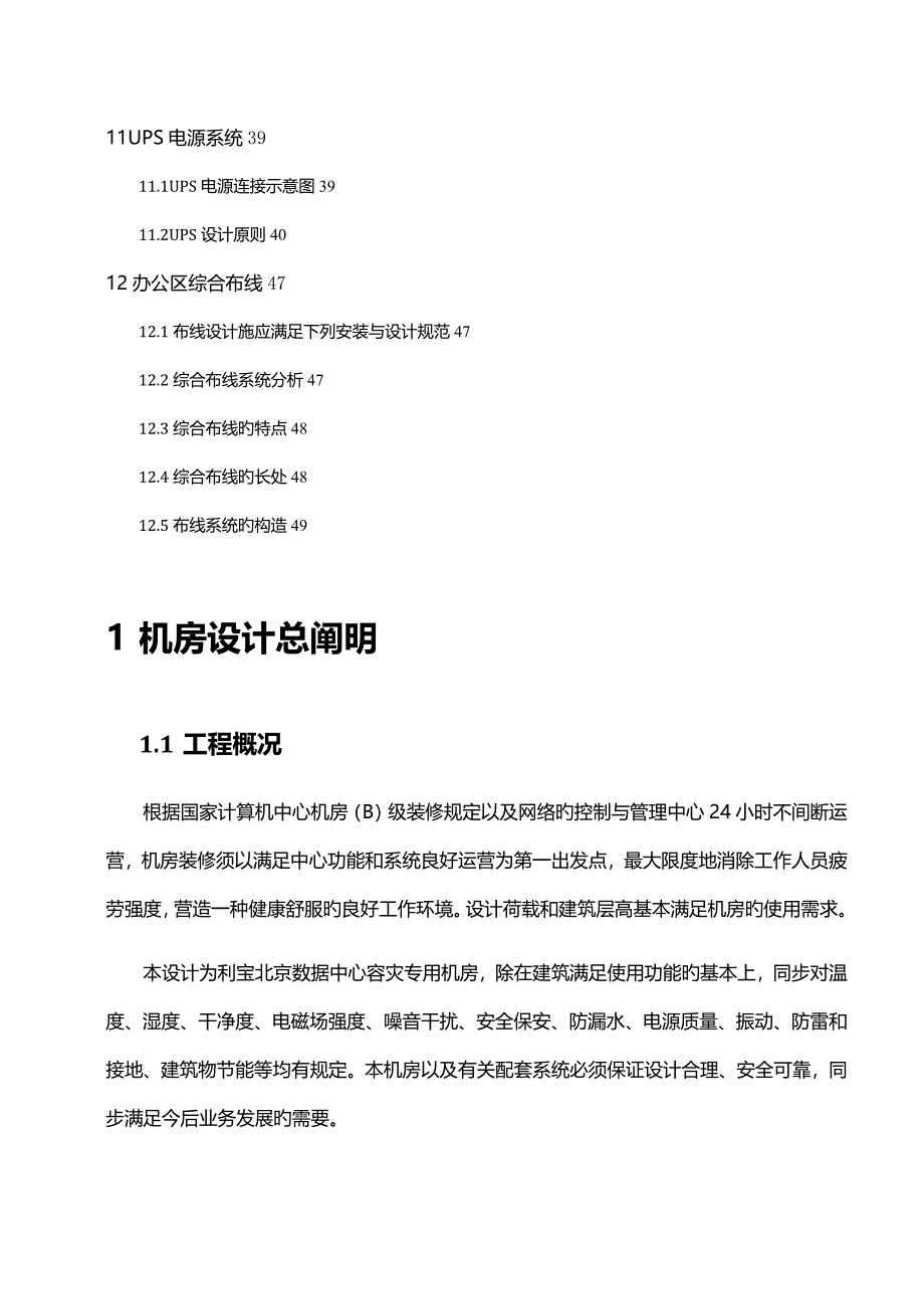 利宝保险信息化专题方案机房建设_第3页