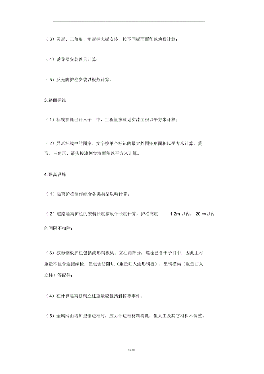 道路工程工程量计算规则_第3页