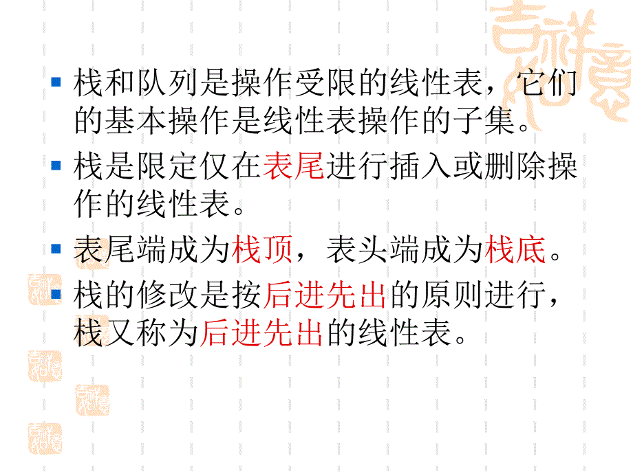 数据结构课件ppt第三章1_第2页