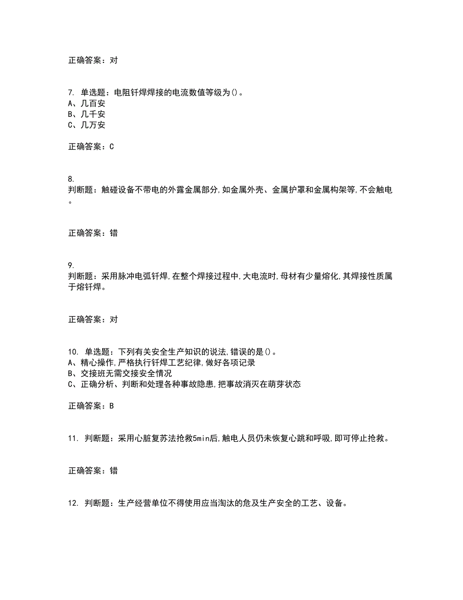 钎焊作业安全生产考试历年真题汇总含答案参考70_第2页