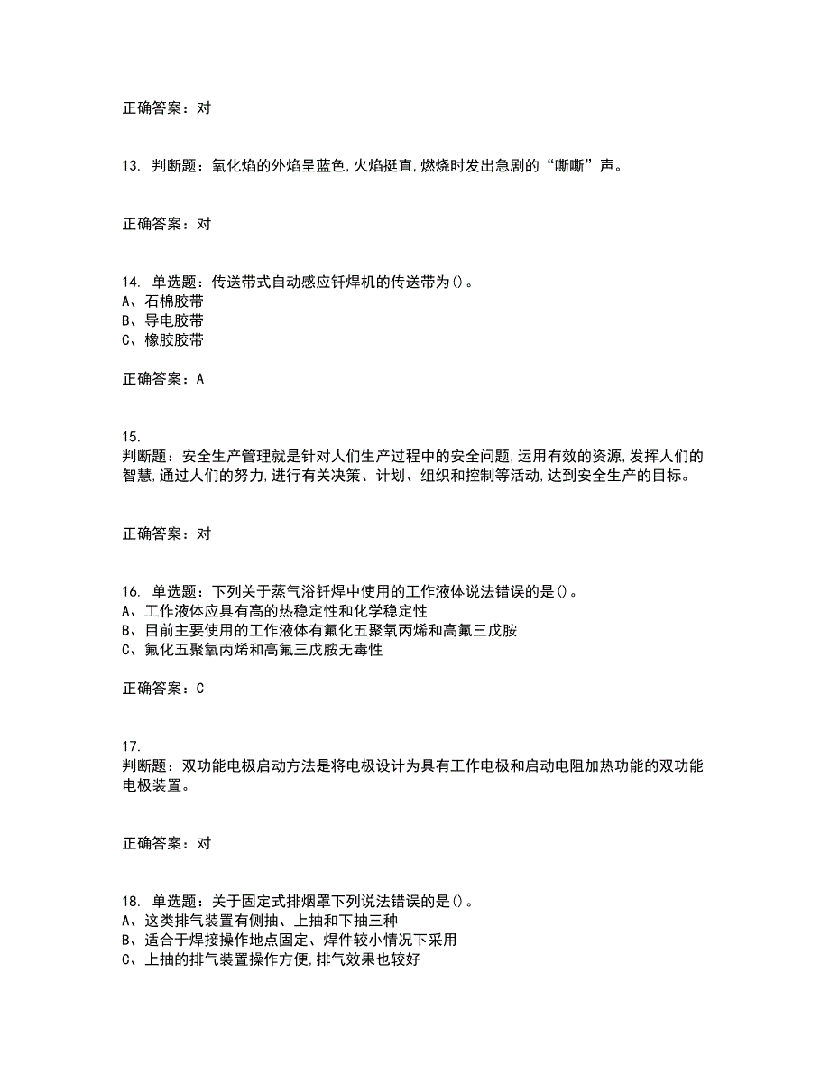 钎焊作业安全生产考试历年真题汇总含答案参考70_第3页